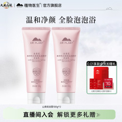 植物医生 山茶花氨基酸洗面奶清洁绵密泡沫洁面乳官方旗舰店正品T