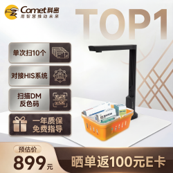 科密 B1410 药品追溯码高拍仪扫描仪 UDI码多条码二维码识别扫描器 医药医院药品溯源码批量采集扫