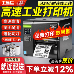 TSC MA2400/MA3400 办公商用工业标签打印机条码不干胶铜版纸哑银服装吊牌洗水唛切刀固定资