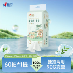 心相印 洗脸巾洁面巾一次性抽取擦脸非棉柔巾亲肤加厚加大