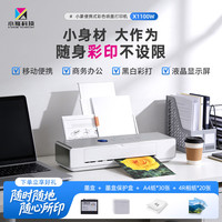 小篆 X1100W国产彩色家用小型迷你便携移动无线打印机照片4色喷墨打印带电池多功能一体机商用办公宿舍