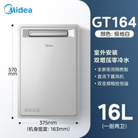 美的 JSW30-GT164 强排式燃气热水器 16L 30kW