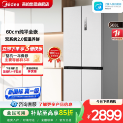 美的 净味系列 BCD-508WSPZM(E) 双系统双循环十字多门冰箱