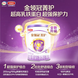 伊利 金领冠菁护A2β-酪蛋白高量乳铁蛋白较大婴儿奶粉2段130g6-12个月