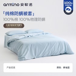 安敏诺 防螨虫被套 120x150cm 静谧蓝