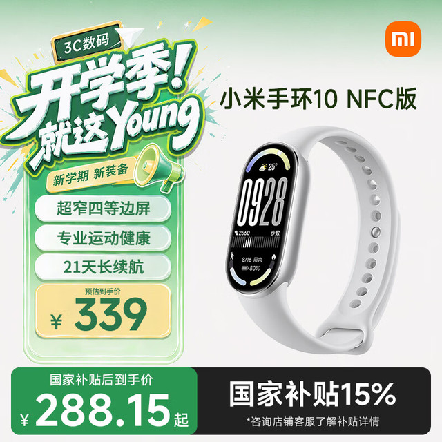 小米 手环10 标准版 智能手环 NFC版 银色