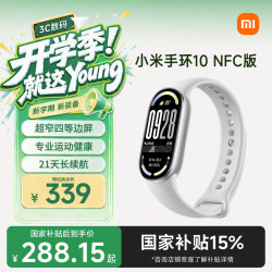 小米 手环10 标准版 智能手环 NFC版 银色