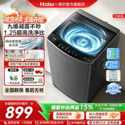 海尔 初色系列 XQB110-Z1VE0 波轮洗衣机 11kg