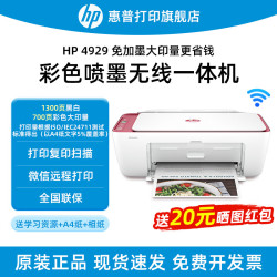 惠普 4929彩色无线家用打印机复印扫描一体机免加墨低成本大墨盒手机直接打学生家庭试卷作业 4929标