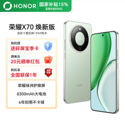荣耀 X70 5G手机 8GB+128GB 竹韵青 第四代骁龙6