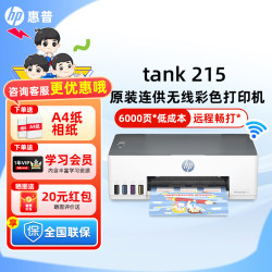 惠普 Tank215/596连供墨仓式打印机家用复印扫描一体机手机无线连接照片彩色A4办公学生家庭作业