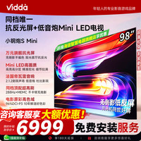 Vidda 小钢炮S Mini系列 98VX1S 液晶电视 98寸