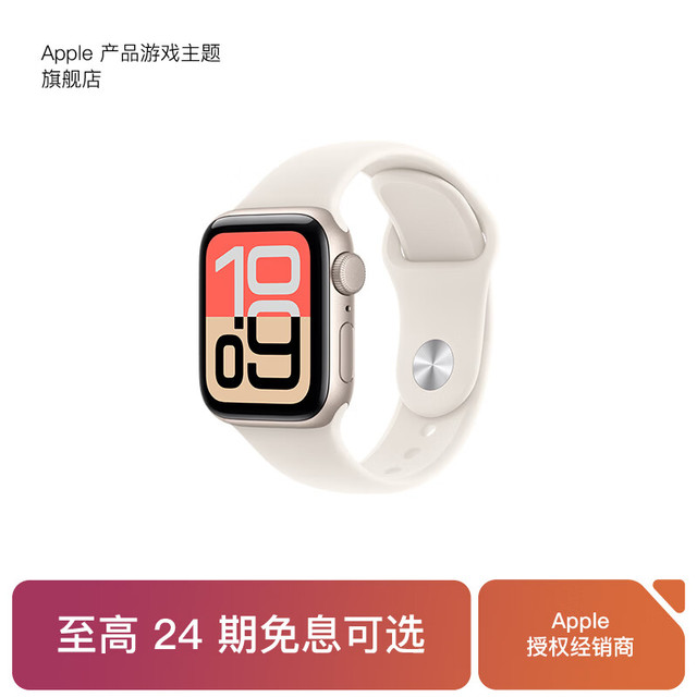 Apple Watch SE 3 智能手表 GPS版 44mm 星光色铝金属表壳 星光色运动型表带 M/L