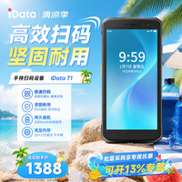 iData 盈达T1 pda手持数据终端采集器 工业手机ERP 物流仓库出入库盘点机 一二维无线条码扫