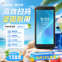 iData 盈达T1 pda手持数据终端采集器 工业手机ERP 物流仓库出入库盘点机 一二维无线条码扫