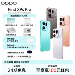 OPPO Find X9s Pro 5G手机 12GB+256GB 元气橙