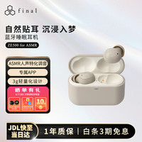 final audio ZE500 for ASMR 蓝牙连接 奶油色 真无线耳机