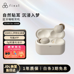 final audio ZE500 for ASMR 蓝牙连接 奶油色 真无线耳机