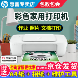 惠普 1212彩色打印机学生家用办公小型喷墨照片A4纸小白盒升级无线手机便携小巧不占地家庭作业生活照