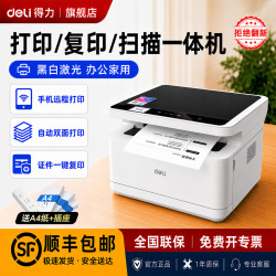 得力 激光打印机黑白云打印无线远程打印WiFi A4学生家用办公打印复印扫描三合一多功能手机打印商用