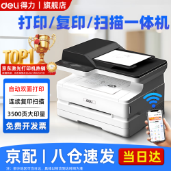 得力 激光打印机黑白云打印无线WiFiA4学生家用办公打印复印扫描三合一多功能手机打印商用