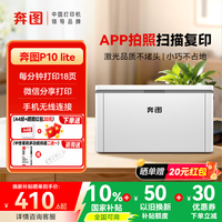 奔图 P10 lite/M10 lite大印量黑白激光打印机家用办公学生作业试卷打印无线打印多功能一体机
