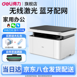 得力 黑白激光打印机 自动双面复印扫描一体机 A4打印机办公专用网络手机无线wifi家用小