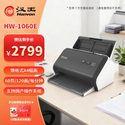 汉王 HW-1060E国产扫描仪自动连续扫描高速扫描仪彩色双面自动进纸A4幅面60ppm/120ipm