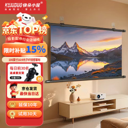 快朵小屋 100英寸16比9光子壁挂幕布抗光投影幕布8K高清适配三色激光投影仪办公家用极米坚