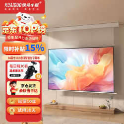 快朵小屋 投影幕布84英寸智能光子幕布悬浮版-电动幕布极白增亮自动升降投影仪家用办公激光适极米坚果小米