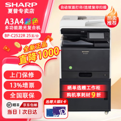 SHARP BP-C2522R C2621R C2623R MX-C2622R  A3A4彩色多功能数码复合