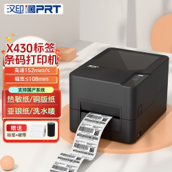 汉印 X430-203DPI条码标签打印机 不干胶铜版亚银洗水唛热转印固定资产铭牌二维码快