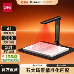 得力 高拍仪 自动连续扫描OCR文字识别AI增强算法纠偏 办公家用照片文件合同票据扫描仪