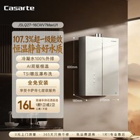 卡萨帝 JSLQ27-16CWV7MaxU1 无冷凝水 16L 天然气 燃气热水器