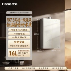 卡萨帝 JSLQ27-16CWV7MaxU1 无冷凝水 16L 天然气 燃气热水器