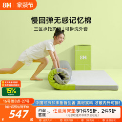 8H MY 慢回弹记忆绵床褥