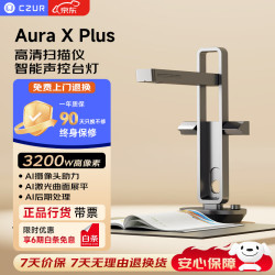 成者 AuraXPlus侧补光AI曲面展平3200万像素书籍扫描仪A3A4办公家庭票据杂志