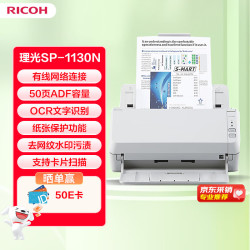 理光 SP-1130N A4彩色高清自动双面连续扫描馈纸式网络扫描仪 发票档案PDF办公