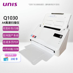 紫光 UNIS）Q1030 A4馈纸扫描仪 高速自动双面彩色连续快速扫描书籍合同票据 企业学校政务办