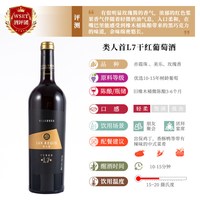 類人首 L7 宁夏贺兰山干型白葡萄酒