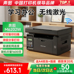 奔图 M6202W打印机无线A4黑白激光复印扫描一体机手机无线连接学生试卷作业家庭办公家用 M6202