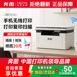 奔图 M10 lite打印机三合一 手机无线打印机 学生错题作业试卷一键翻新  M10 lite套餐二