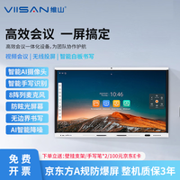 维山 Viipanel75寸智慧屏会议平板一体机大屏一体机触摸屏高清显示器电子白板教学平板书写投屏VC