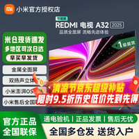 小米 REDMI 红米 A 2025款 节能版 L32RA-RAE 液晶电视 32英寸 HD