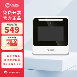 汉王 人脸识别考勤机 X2 无接触免软件打卡机 4.3英寸可见光面部识别机触摸按键 自动生成报表
