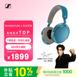 森海塞尔 MOMENTUM 4 蓝牙HIFI头戴式耳机 孔雀蓝