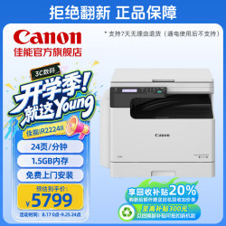 佳能 大型打印机imageRUNNER 2224N II 复印机a3a4黑白复合机含盖板