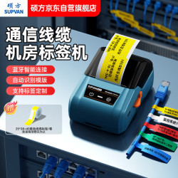 硕方 T56pro线缆标签打印机 办公超市通信线缆机房标签打印机蓝牙标签打印机