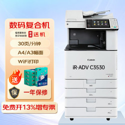 佳能 月印包打印机一体机黑白彩色3530激光中高速彩机打印复印网络扫描无线办公复合机多功能 C3530i打