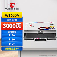 图盛 适用惠普116w硒鼓168a硒鼓惠普115w硒鼓 HP105a 105w 11
